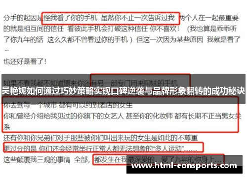 吴艳妮如何通过巧妙策略实现口碑逆袭与品牌形象翻转的成功秘诀