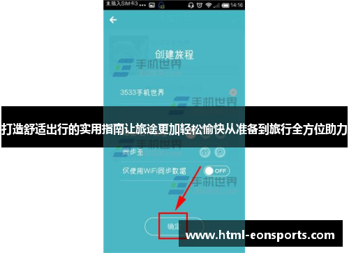 打造舒适出行的实用指南让旅途更加轻松愉快从准备到旅行全方位助力 打造舒适出行的实用指南让旅途更加轻松愉快从准备到旅行全方位助力